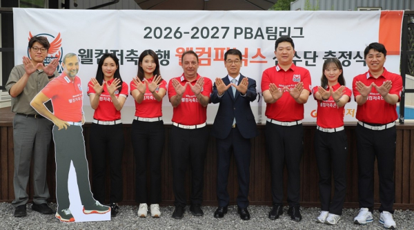 웰컴저축은행, 웰컴피닉스 출정식 개최