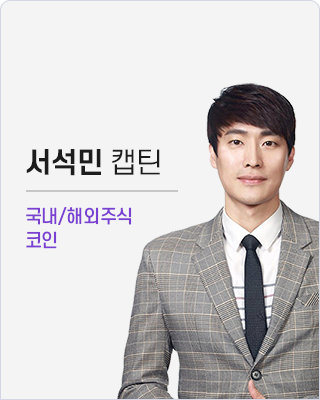 서석민 캡틴